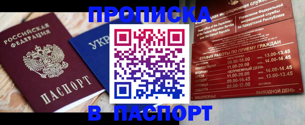 прописка регистрация в Санкт-Петербурге